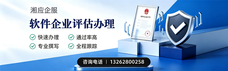佛山软件企业评估申报服务