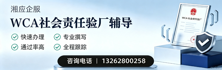 佛山WCA社会责任验厂申请服务