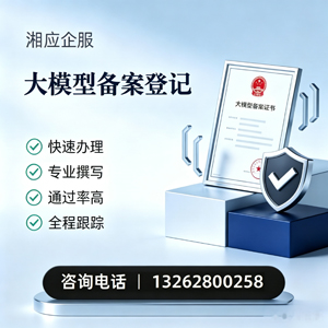 佛山大模型备案申报服务