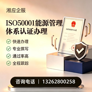 佛山ISO50001能源管理体系认证申请服务