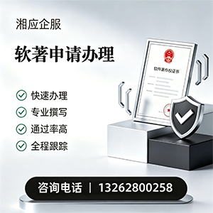 佛山软件著作权登记申请服务