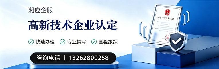 佛山高新技术企业认定申报服务