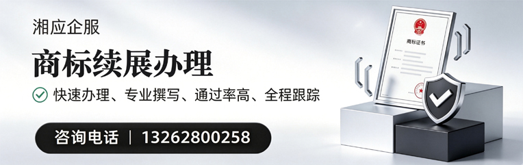 佛山商标续展服务