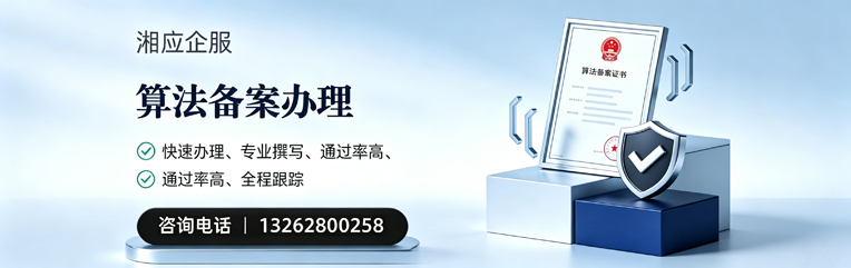 佛山算法备案申报服务