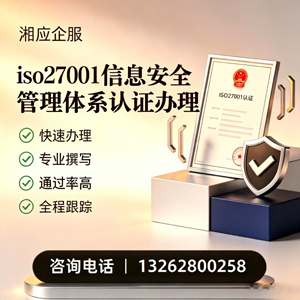 佛山ISO27001信息安全管理体系认证申请服务