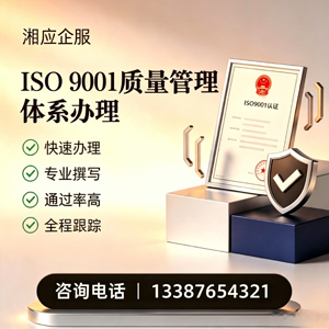 佛山ISO9001质量管理体系认证申请服务