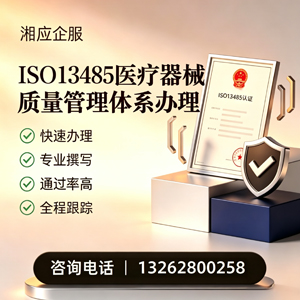 佛山ISO13485医疗器械质量管理体系认证服务