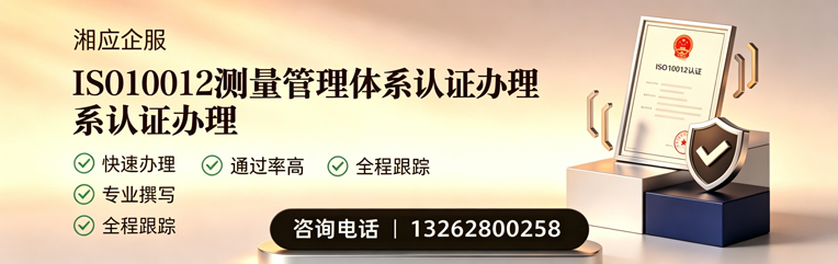 佛山ISO10012测量管理体系认证申请服务