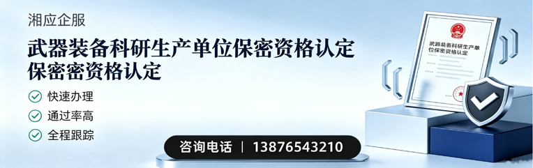 佛山武器装备科研生产单位保密资格认定申请服务