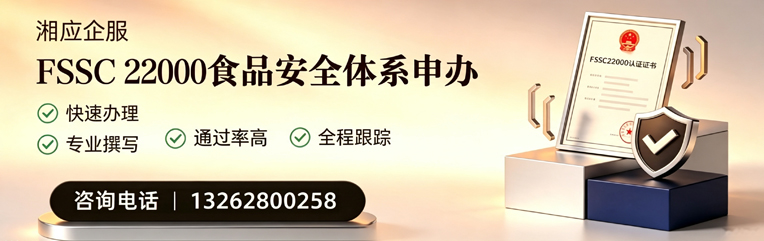 佛山FSSC22000食品安全体系认证申请服务