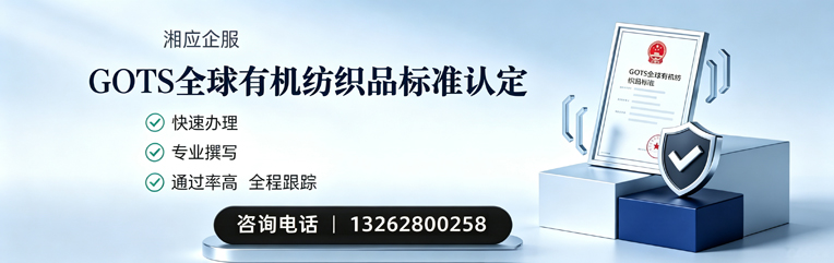 佛山GOTS全球有机纺织品标准认证申请服务