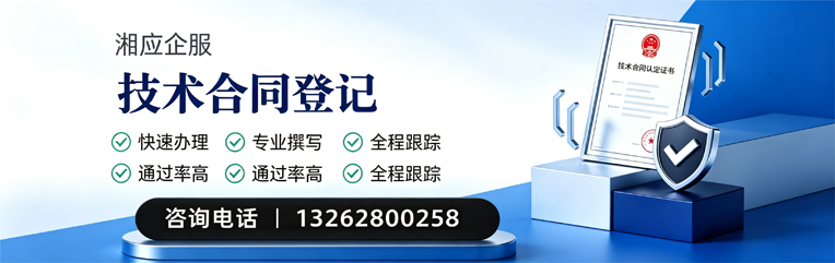 佛山技术合同认定登记服务