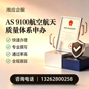 佛山AS9100航空航天质量体系认证服务