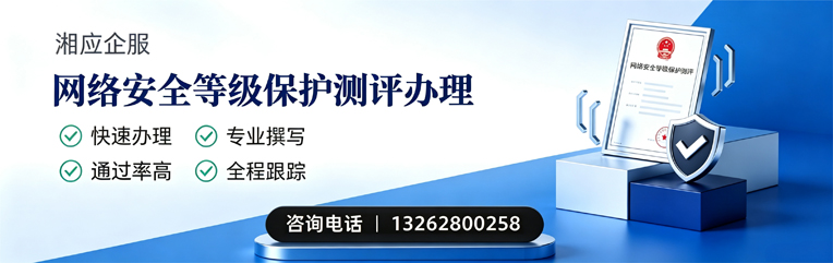 佛山网络安全等级保护测评申报服务