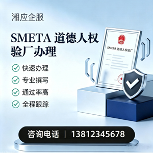 佛山SMETA道德人权验厂申请服务