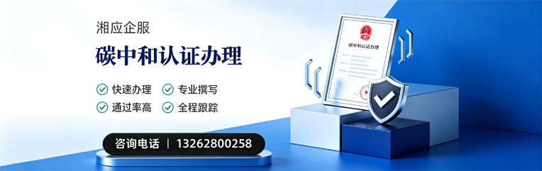 佛山碳中和认证申报服务