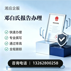 佛山邓白氏报告申请服务