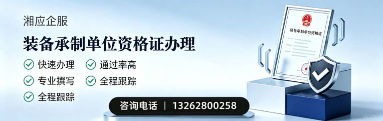 佛山装备承制单位资格证申请服务