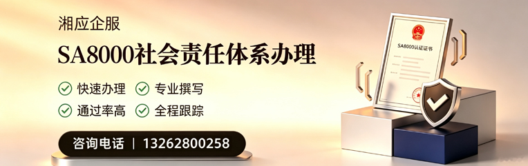 佛山SA8000社会责任体系认证服务
