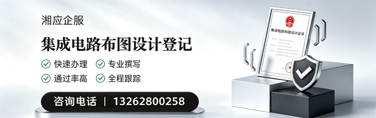 佛山集成电路布图设计登记服务