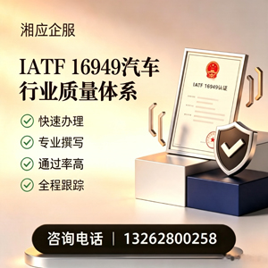 佛山IATF16949汽车行业质量体系认证服务