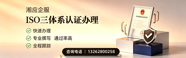 佛山ISO三体系认证申请服务