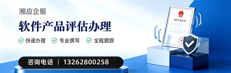 佛山软件产品评估服务