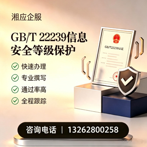 佛山GB/T22239信息安全等级保护申报服务