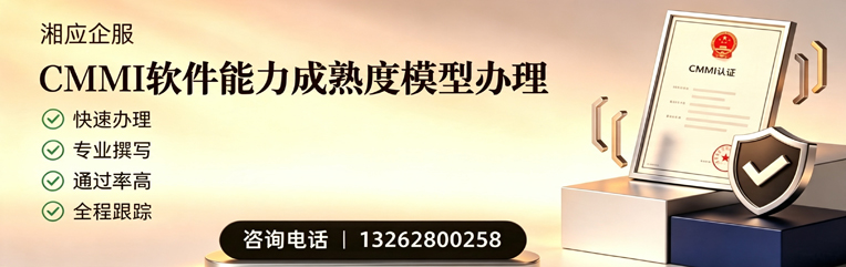 佛山CMMI软件能力成熟度模型认证服务