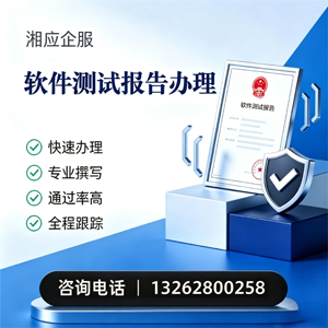 佛山软件检测报告申请服务
