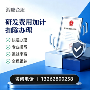 佛山研发费用加计扣除申报服务