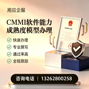 佛山CMMI软件能力成熟度模型认证服务
