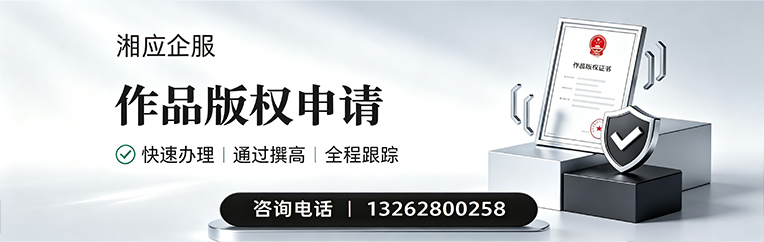佛山作品版权登记服务