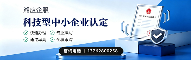 佛山科技型中小企业认定申报服务