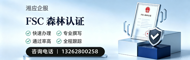 佛山FSC森林认证申请服务