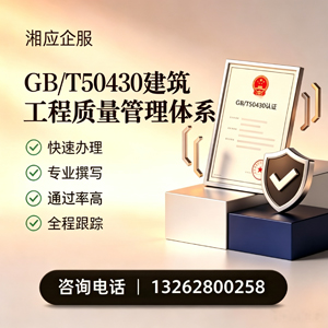 佛山GB/T50430建筑工程质量管理体系认证服务