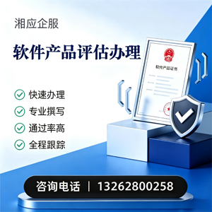 佛山软件产品评估服务