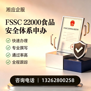 佛山FSSC22000食品安全体系认证申请服务