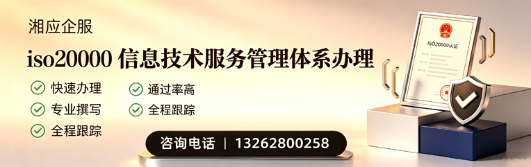 佛山ISO20000信息技术服务管理体系认证申请服务