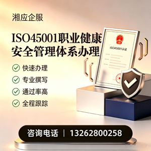 佛山ISO45001职业健康安全管理体系认证服务