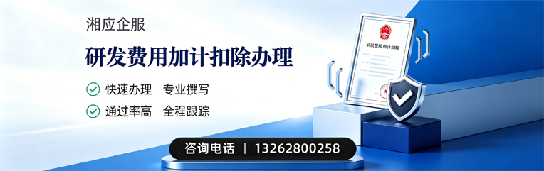 佛山研发费用加计扣除申报服务
