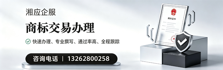 佛山商标交易服务