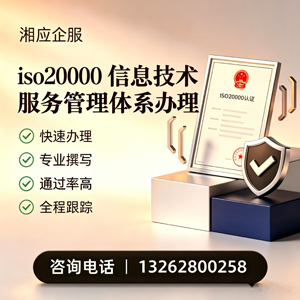 佛山ISO20000信息技术服务管理体系认证申请服务
