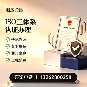 佛山ISO三体系认证申请服务