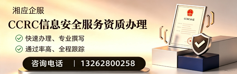 佛山CCRC信息安全服务资质申请服务