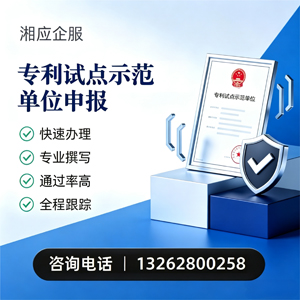 佛山专利试点示范单位申报服务