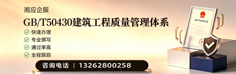 佛山GB/T50430建筑工程质量管理体系认证服务