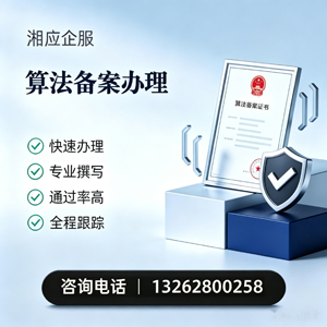 佛山算法备案申报服务