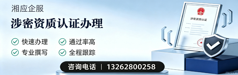 佛山涉密资质认证申请服务