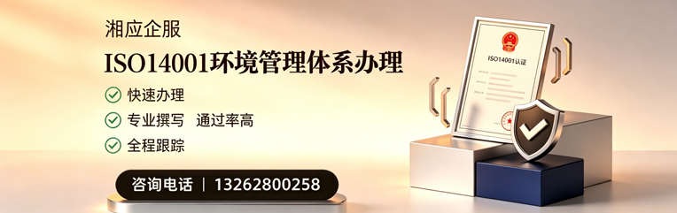佛山ISO14001环境管理体系认证申请服务